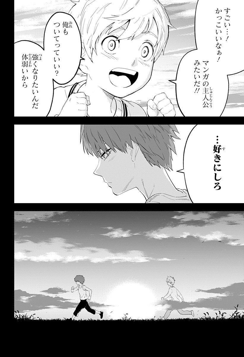 とげとげ 第10話 - Page 12