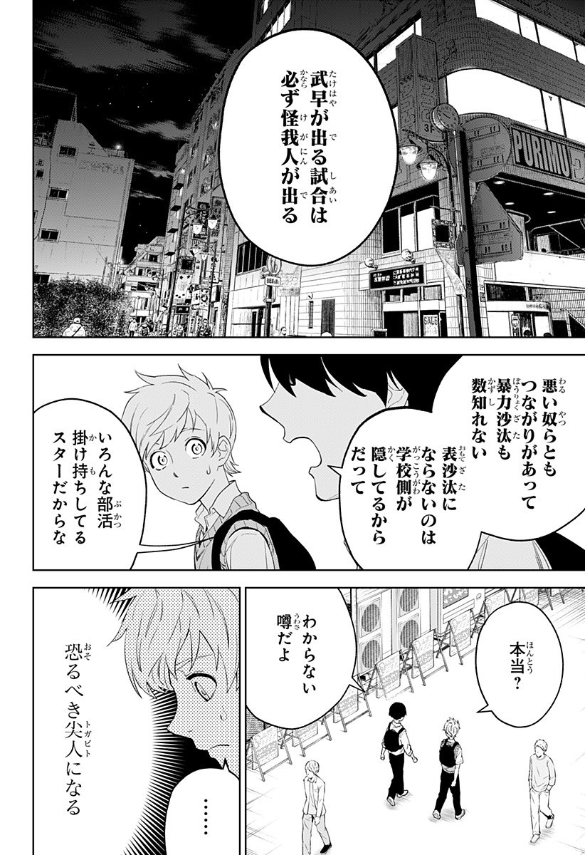 とげとげ 第10話 - Page 16