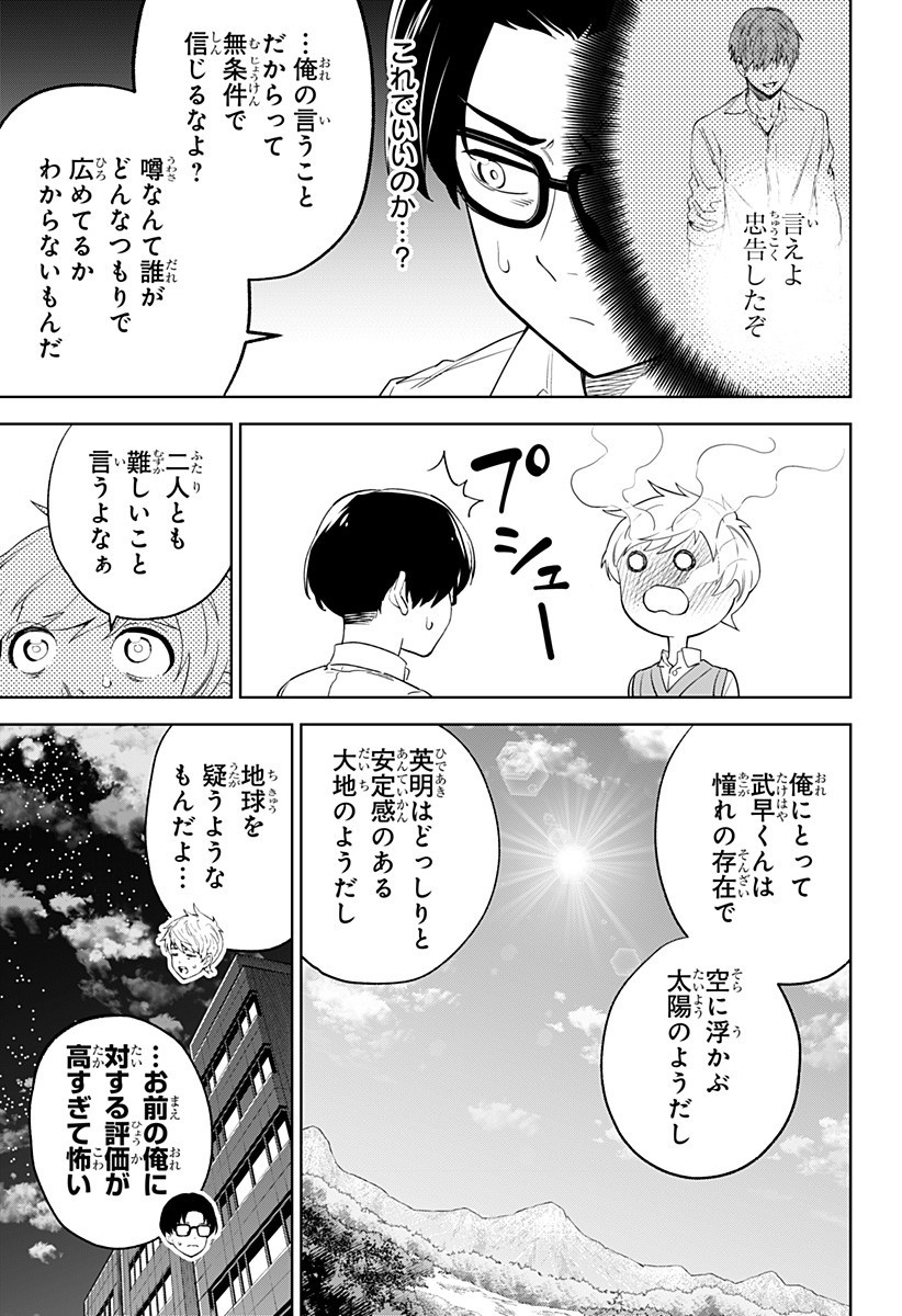 とげとげ 第10話 - Page 17