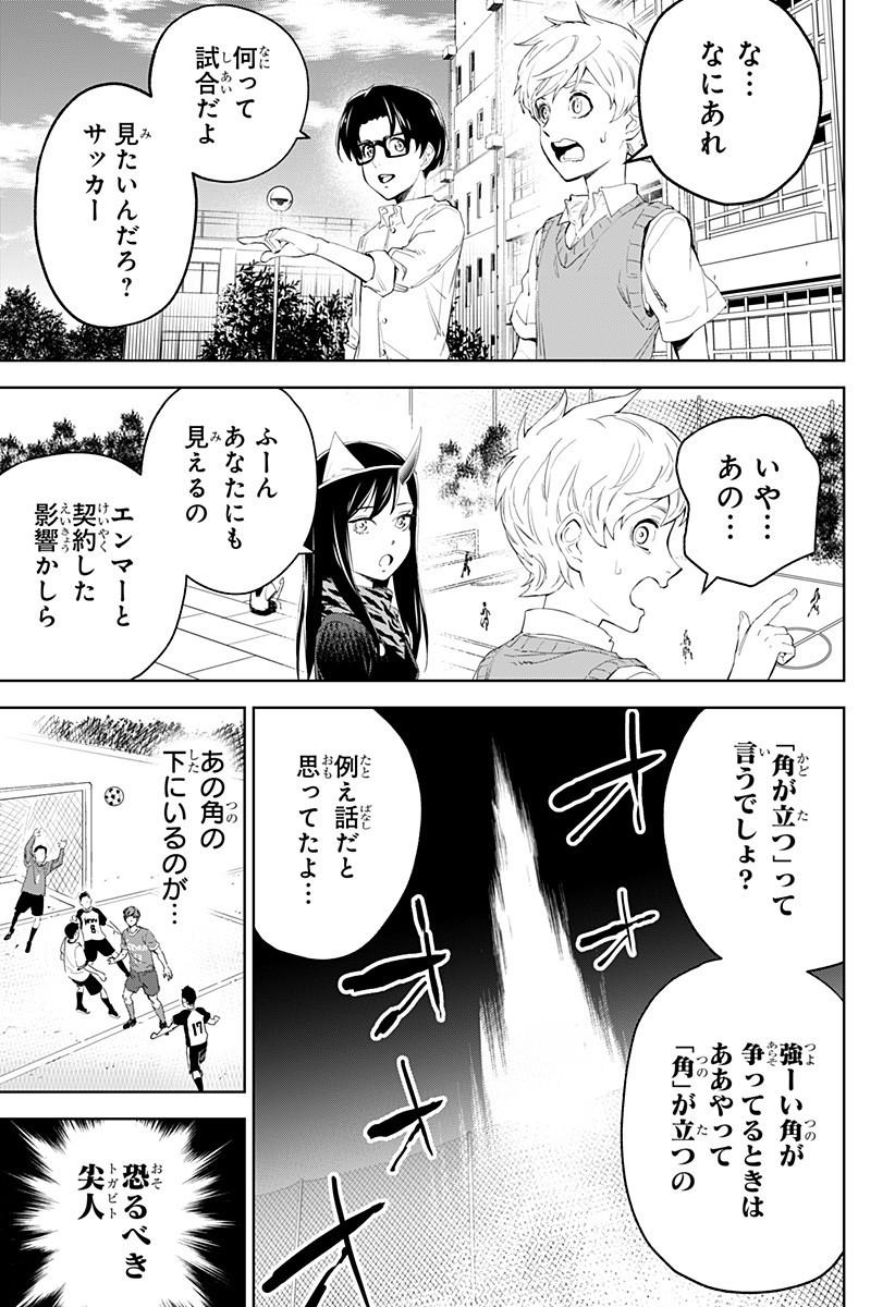 とげとげ 第10話 - Page 3