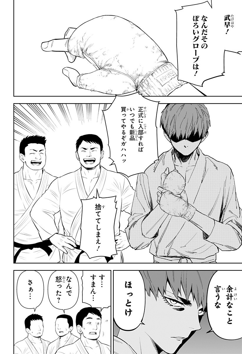 とげとげ 第11話 - Page 2