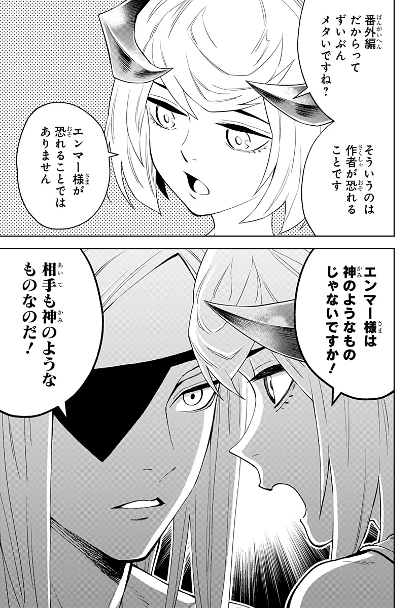 とげとげ 第13.5話 - Page 3