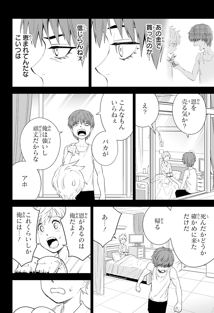 とげとげ 第13話 - Page 8