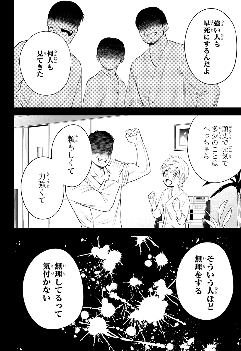 とげとげ 第13話 - Page 10