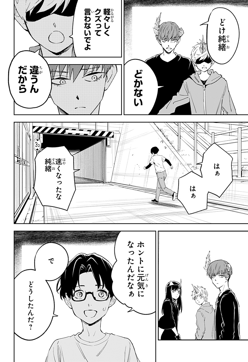 とげとげ 第15話 - Page 10