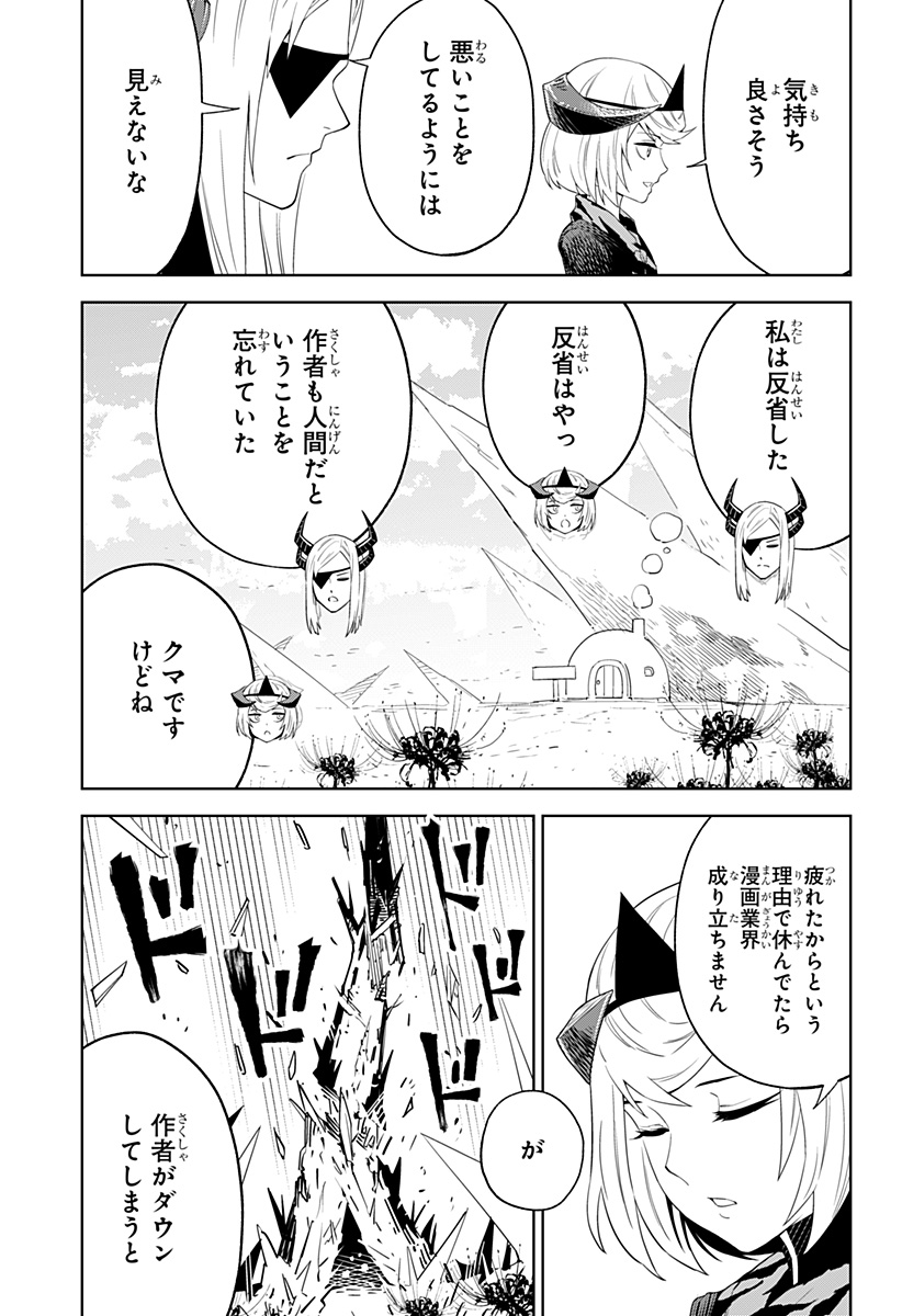 とげとげ 第16.5話 - Page 3