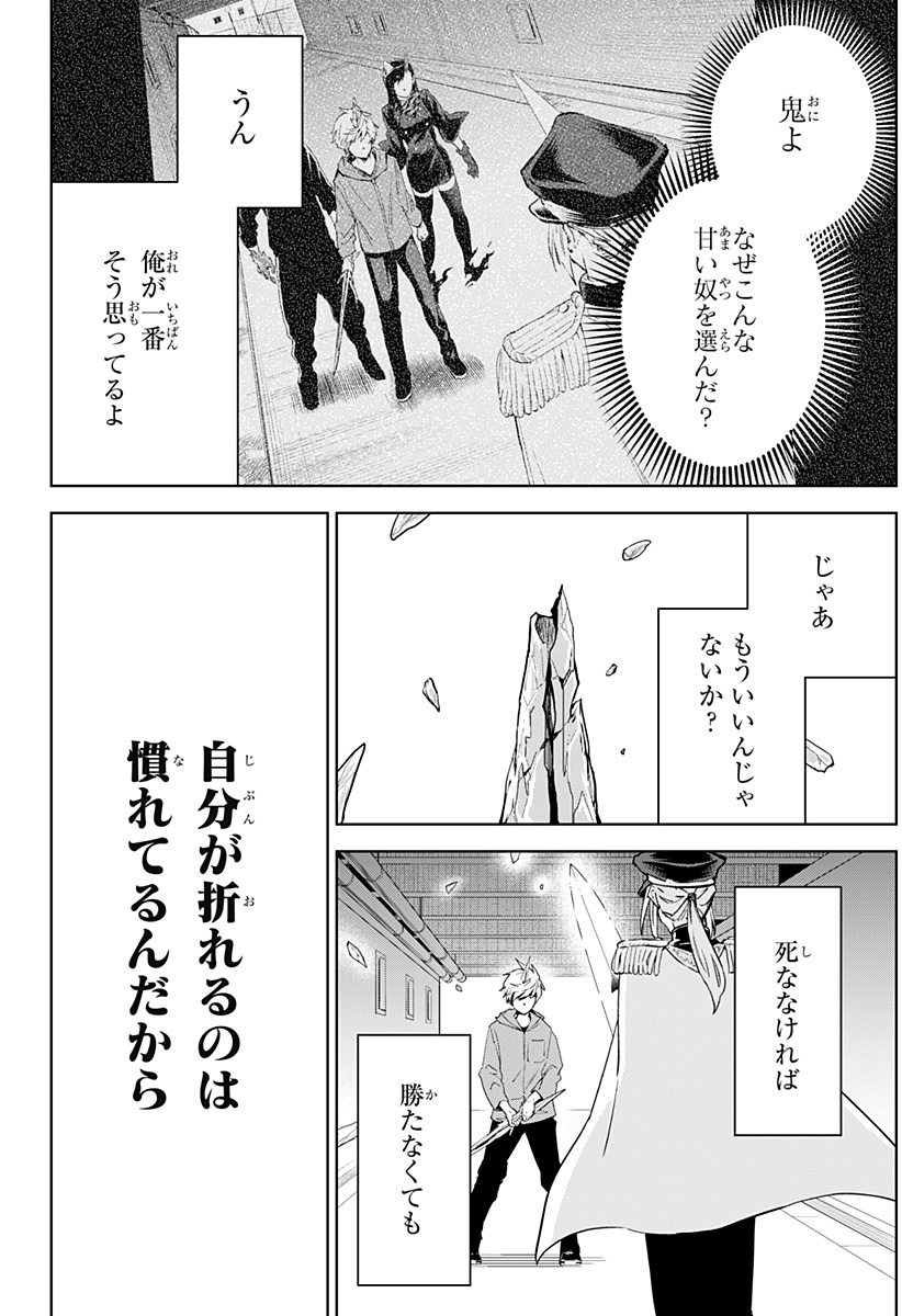 とげとげ 第16話 - Page 12