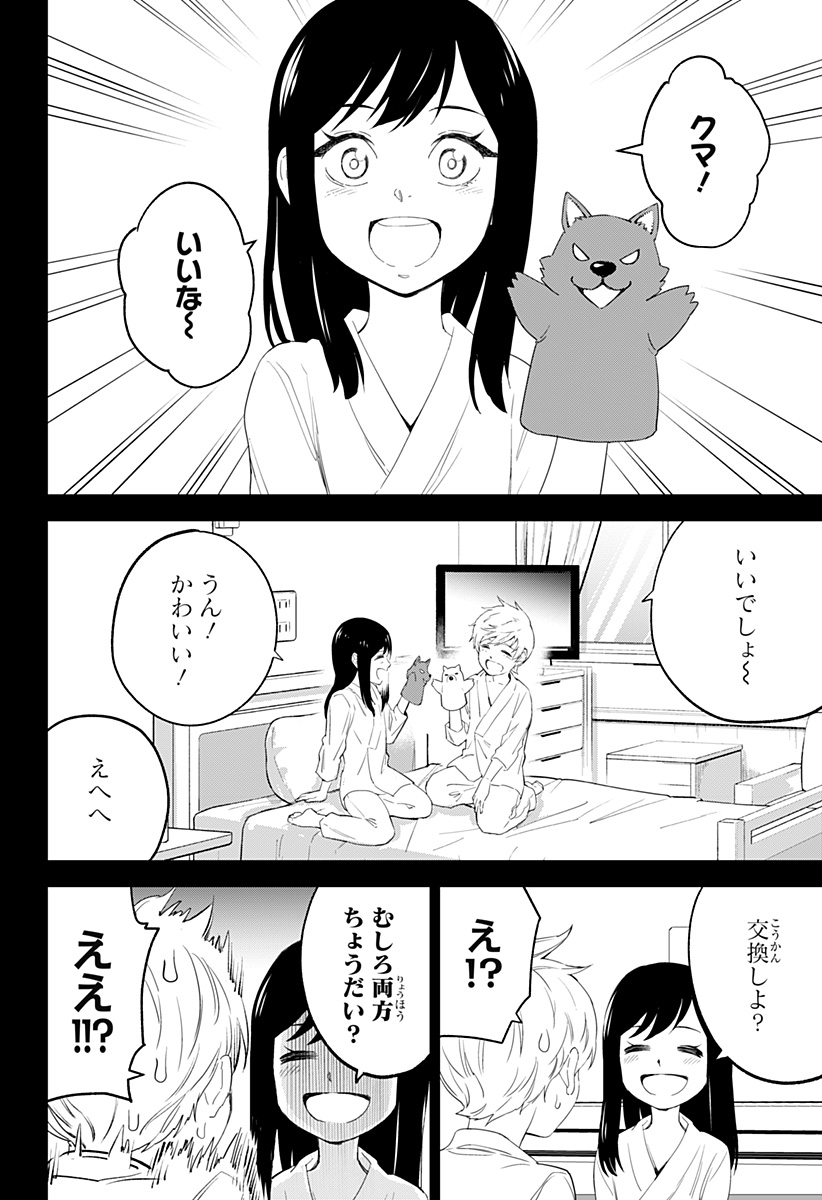 とげとげ 第16話 - Page 16