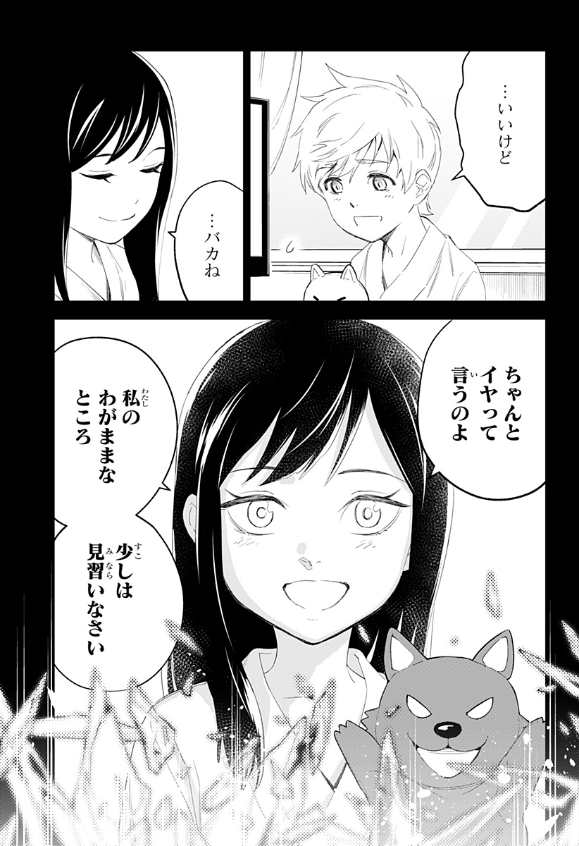 とげとげ 第16話 - Page 17