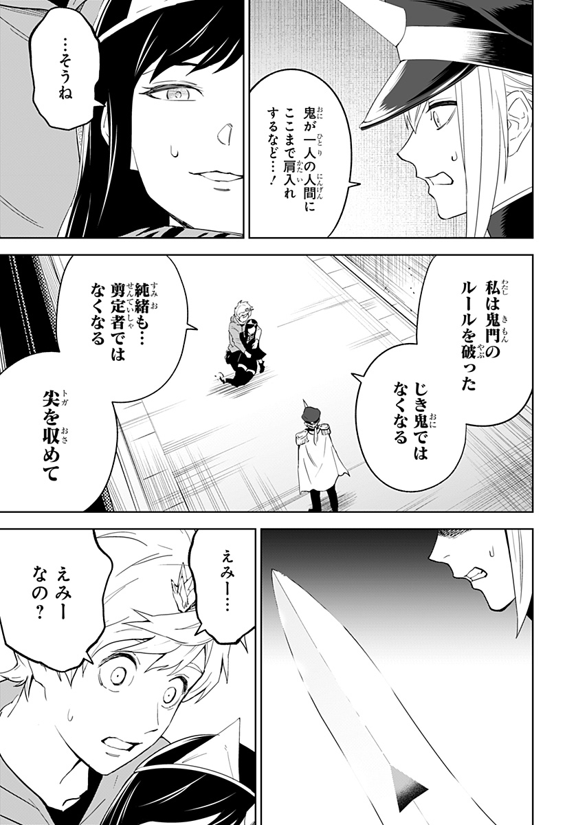 とげとげ 第17話 - Page 3