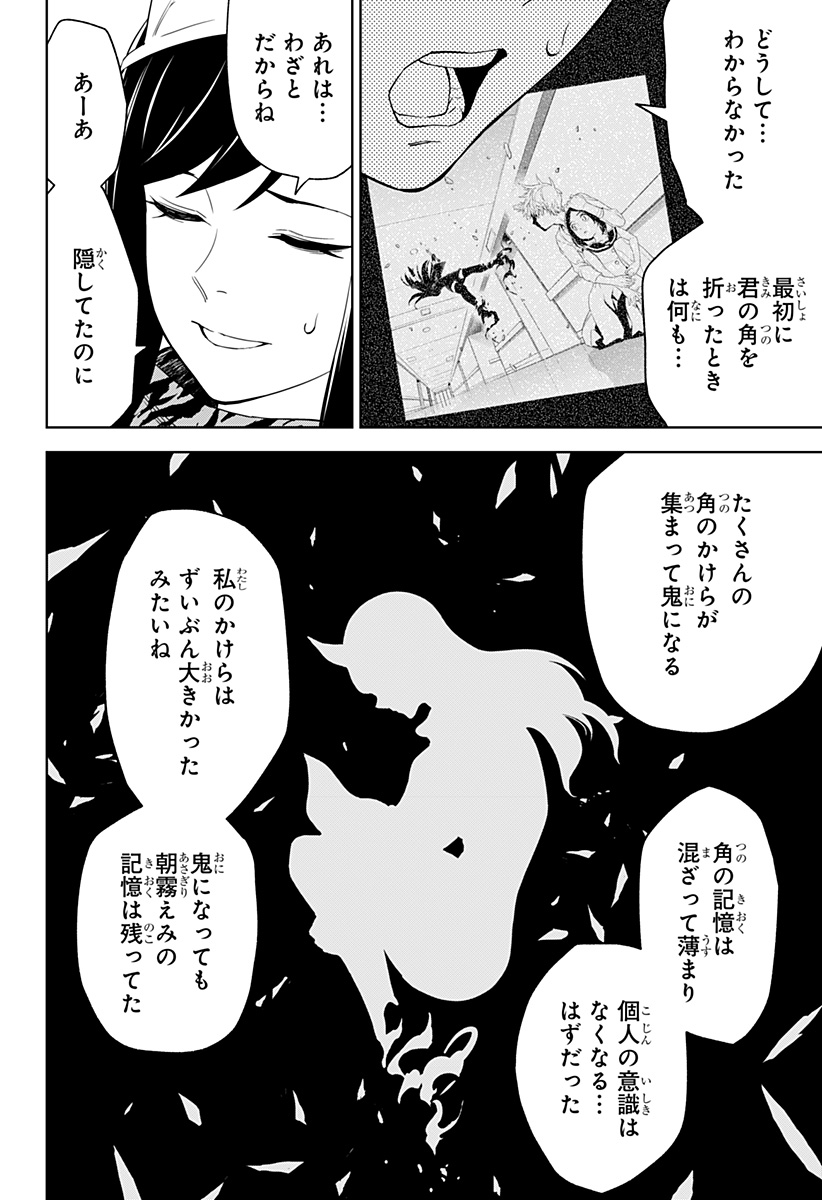 とげとげ 第17話 - Page 4