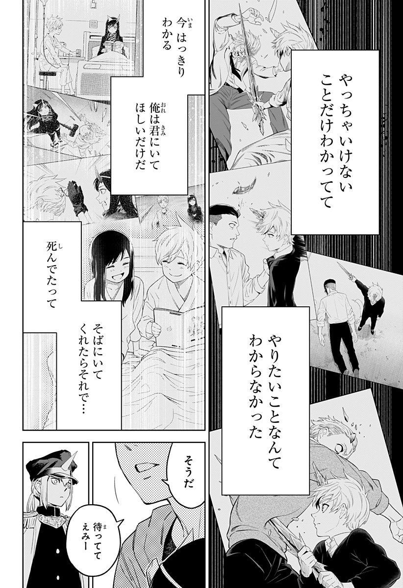 とげとげ 第17話 - Page 8