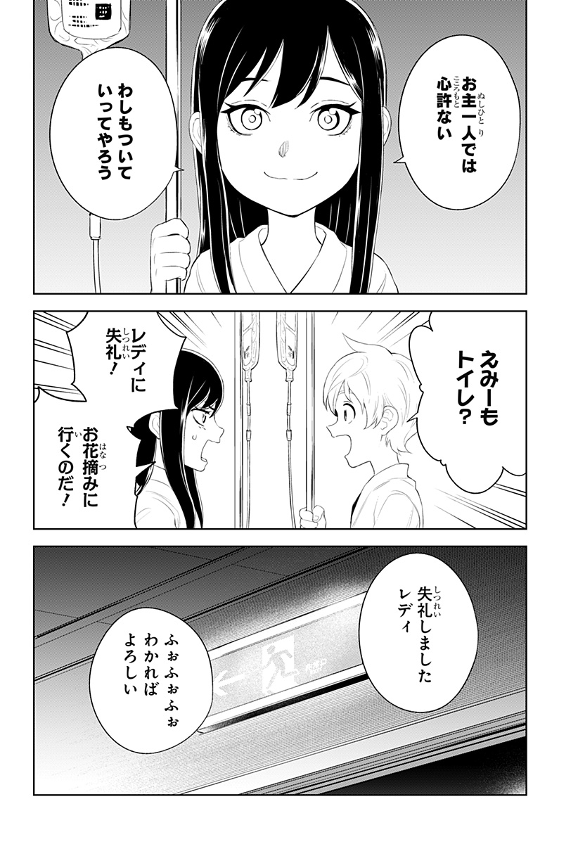 とげとげ 第19.5話 - Page 2