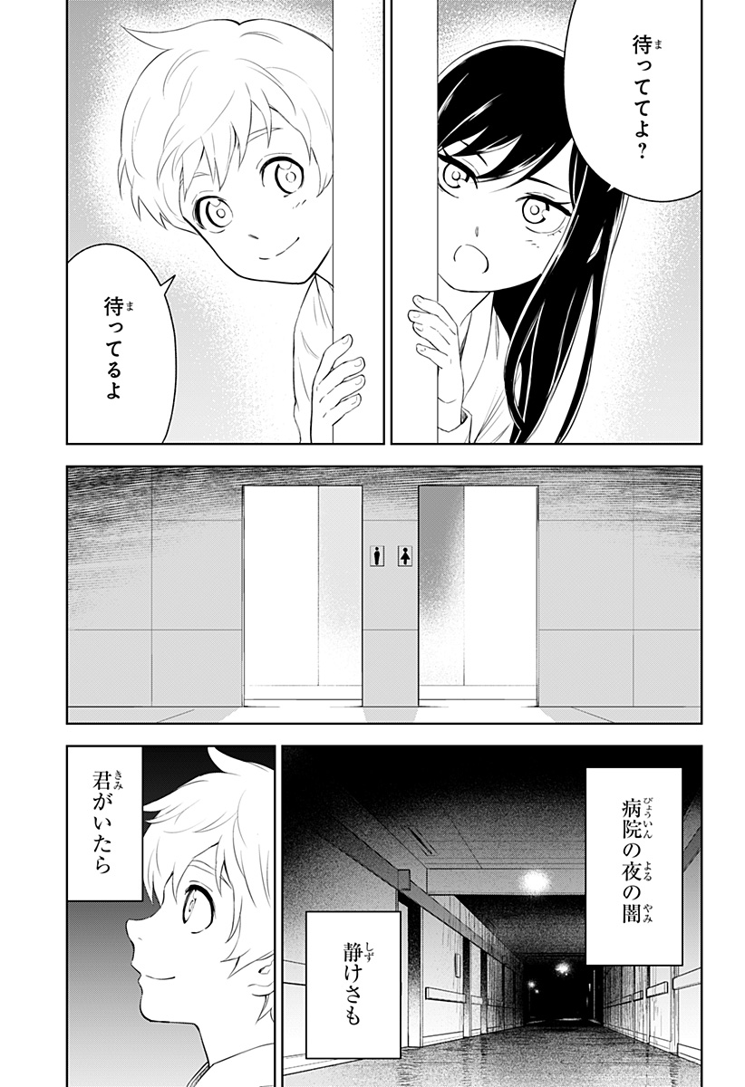 とげとげ 第19.5話 - Page 3