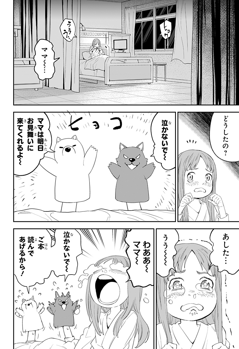 とげとげ 第2話 - Page 2