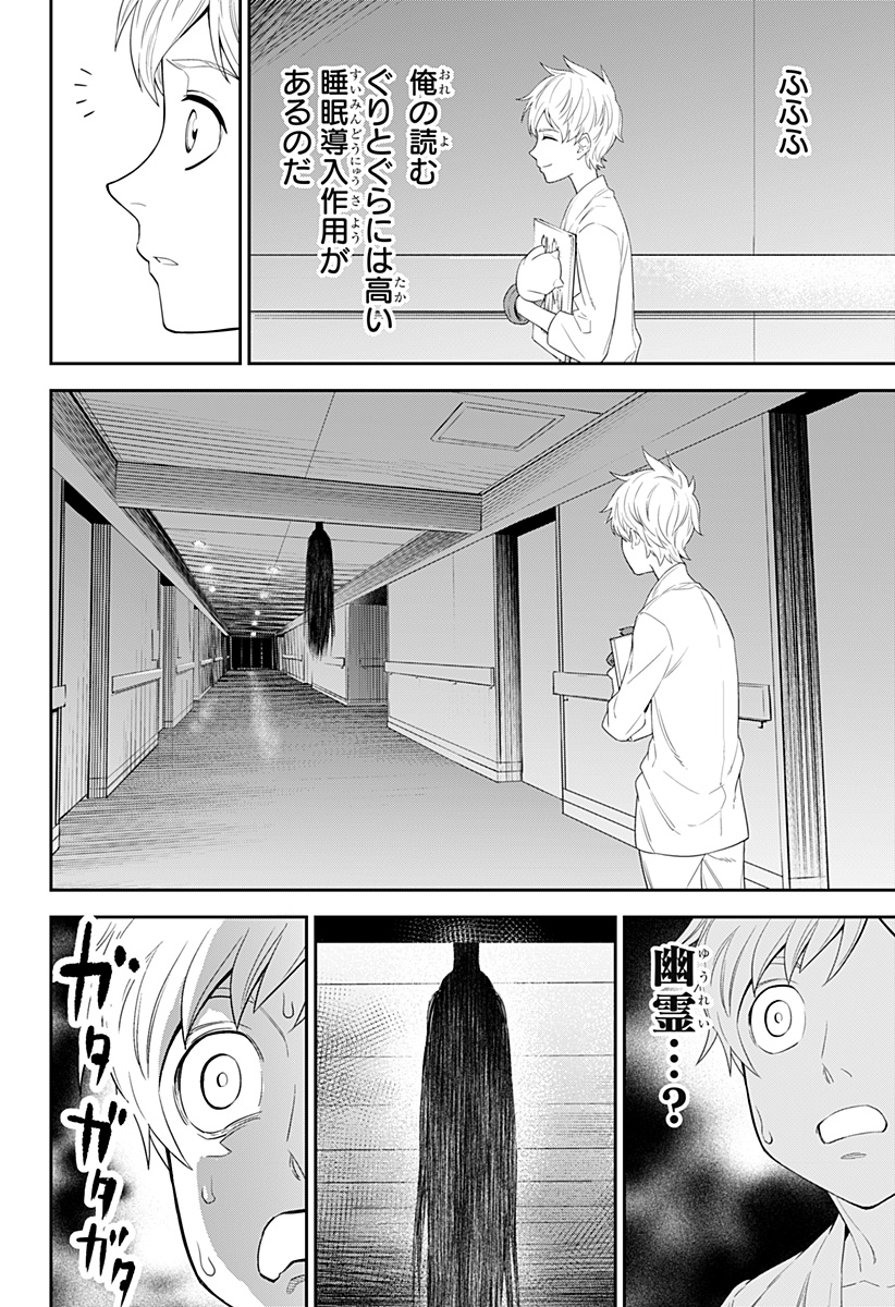 とげとげ 第2話 - Page 4