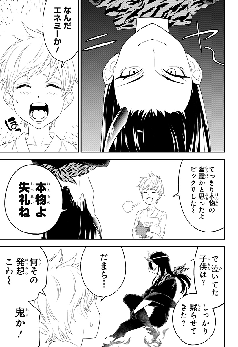 とげとげ 第2話 - Page 5