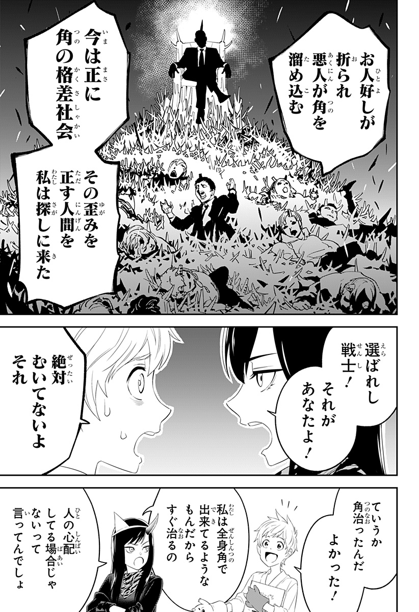 とげとげ 第2話 - Page 7