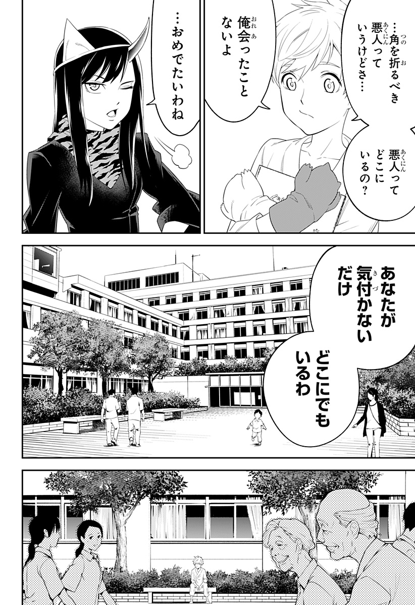 とげとげ 第2話 - Page 8