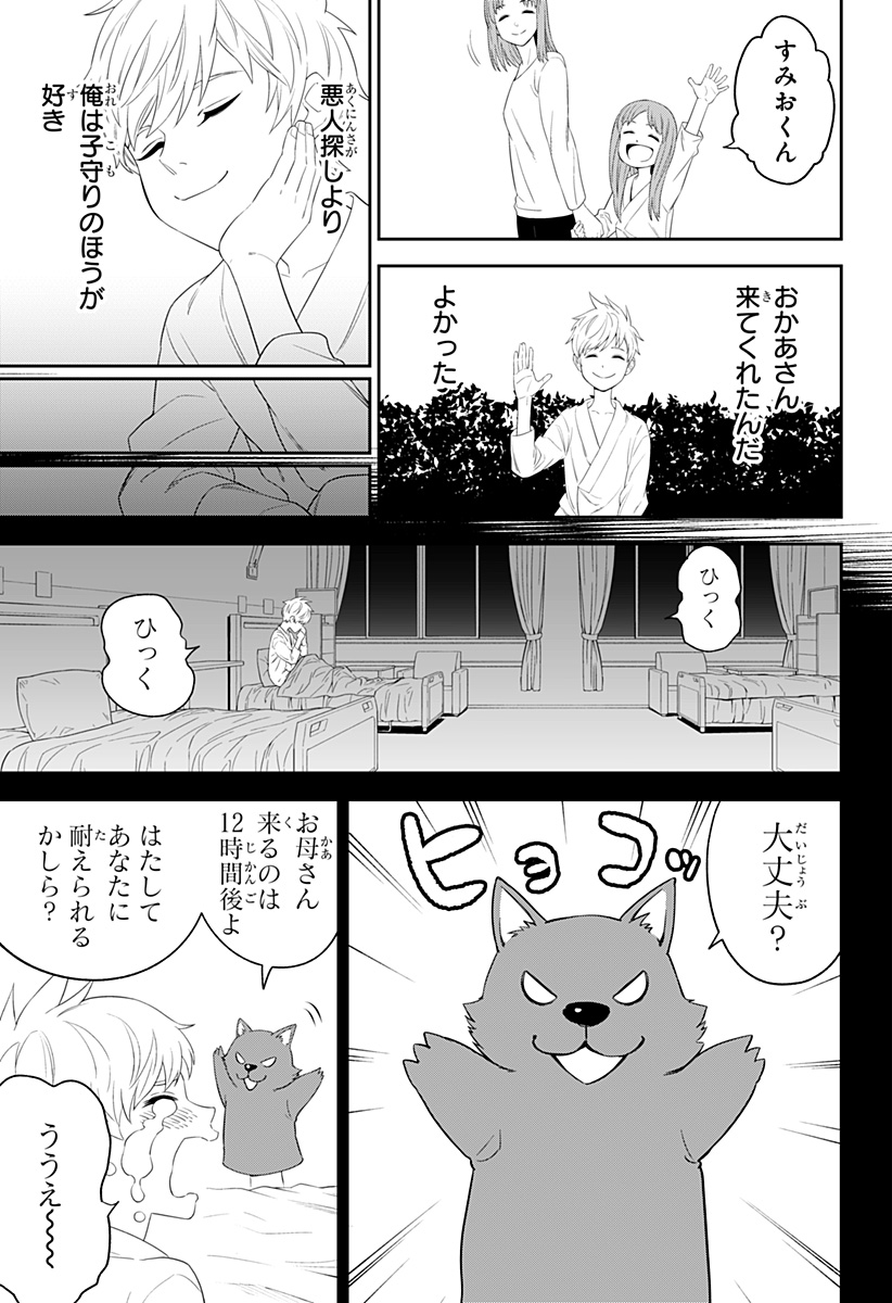 とげとげ 第2話 - Page 9