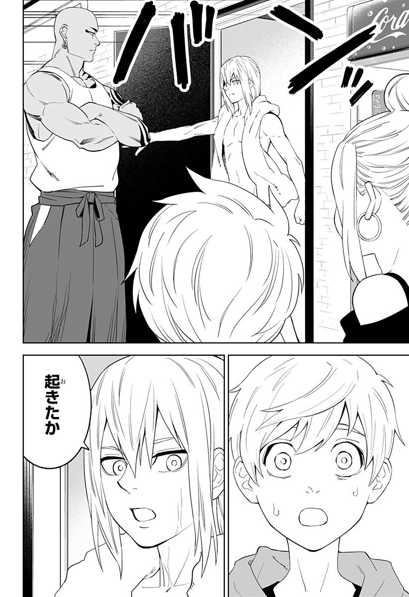 とげとげ 第20話 - Page 8