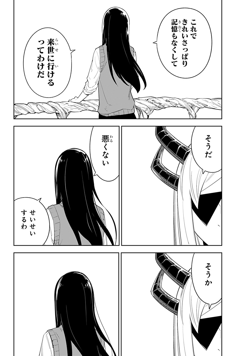 とげとげ 第21話 - Page 12