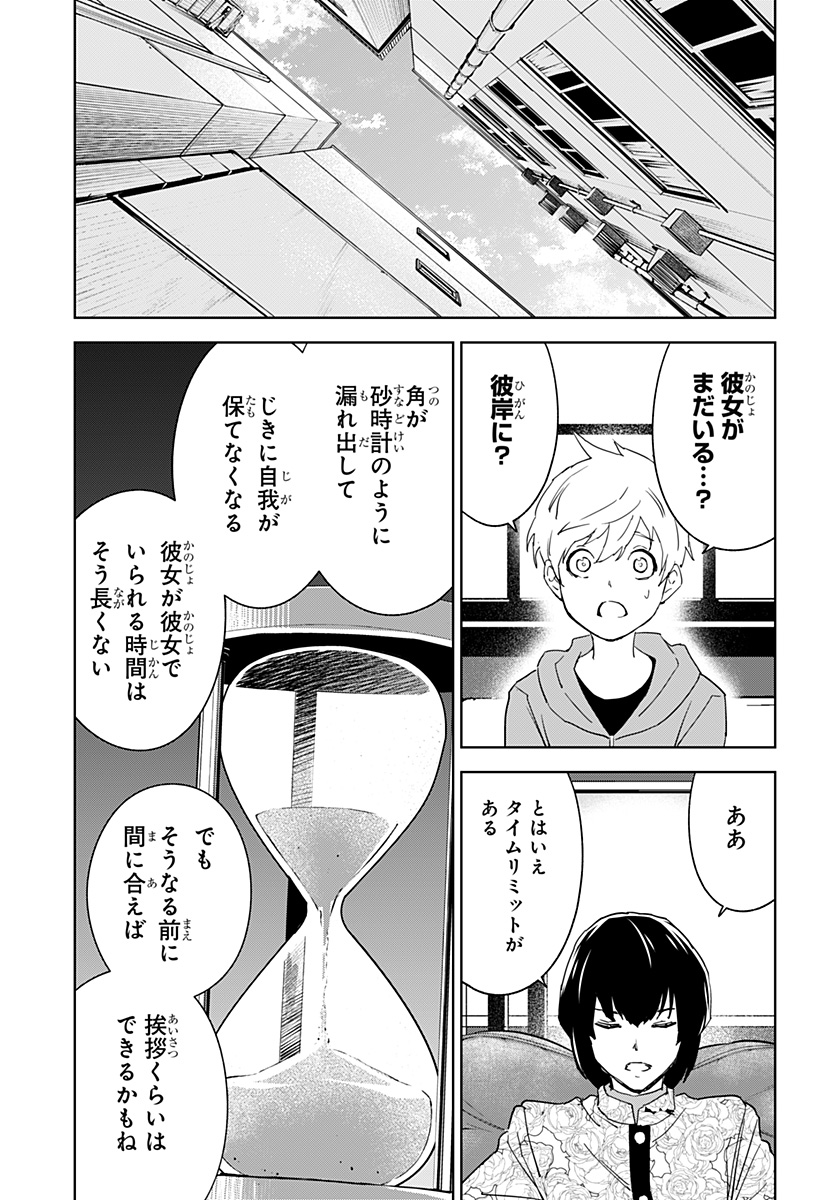 とげとげ 第21話 - Page 15