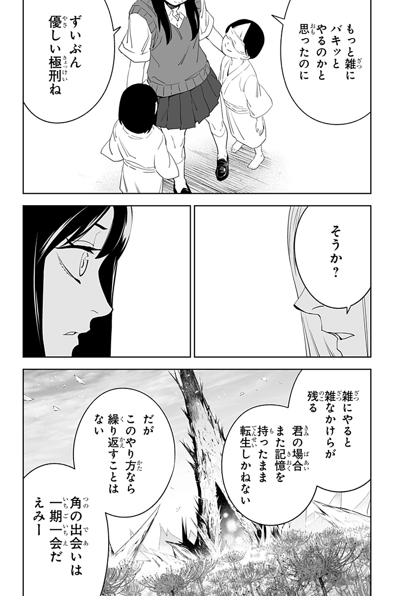 とげとげ 第21話 - Page 10