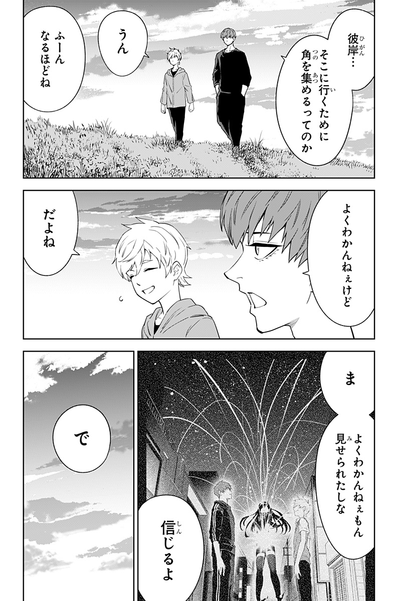 とげとげ 第22話 - Page 12