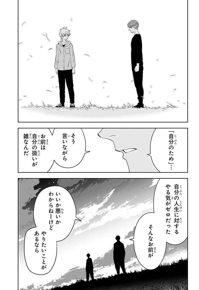 とげとげ 第22話 - Page 15