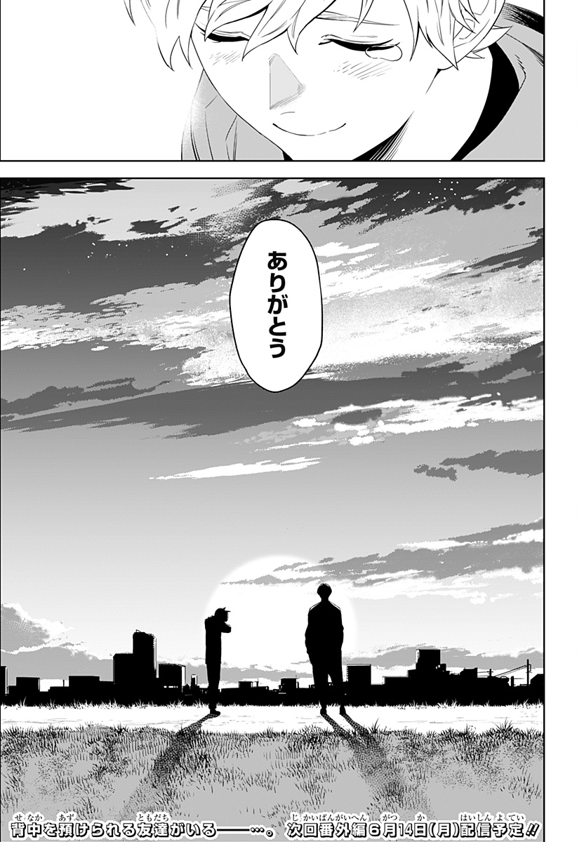 とげとげ 第22話 - Page 17