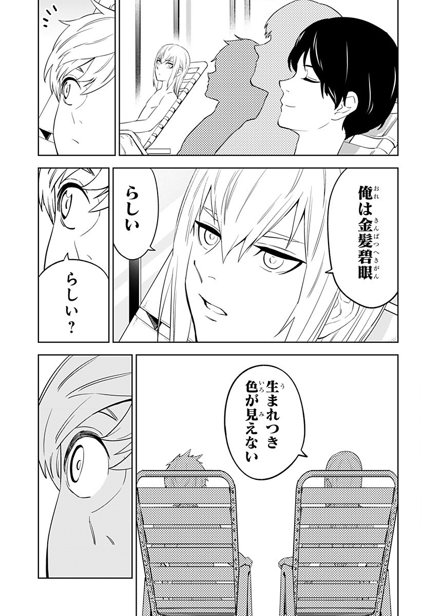 とげとげ 第23話 - Page 11