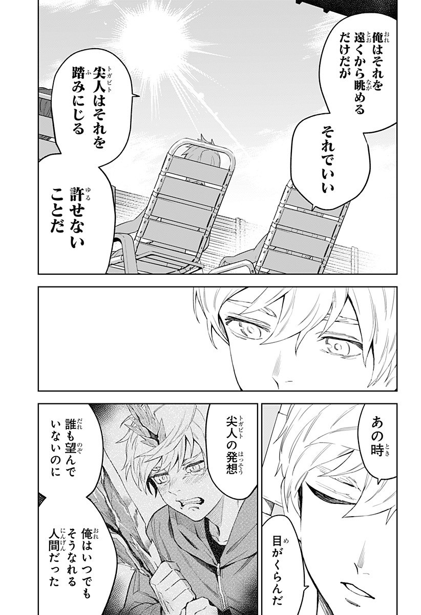 とげとげ 第23話 - Page 13