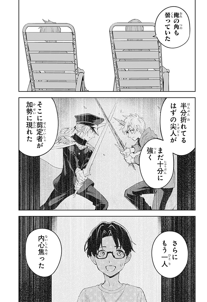 とげとげ 第23話 - Page 15