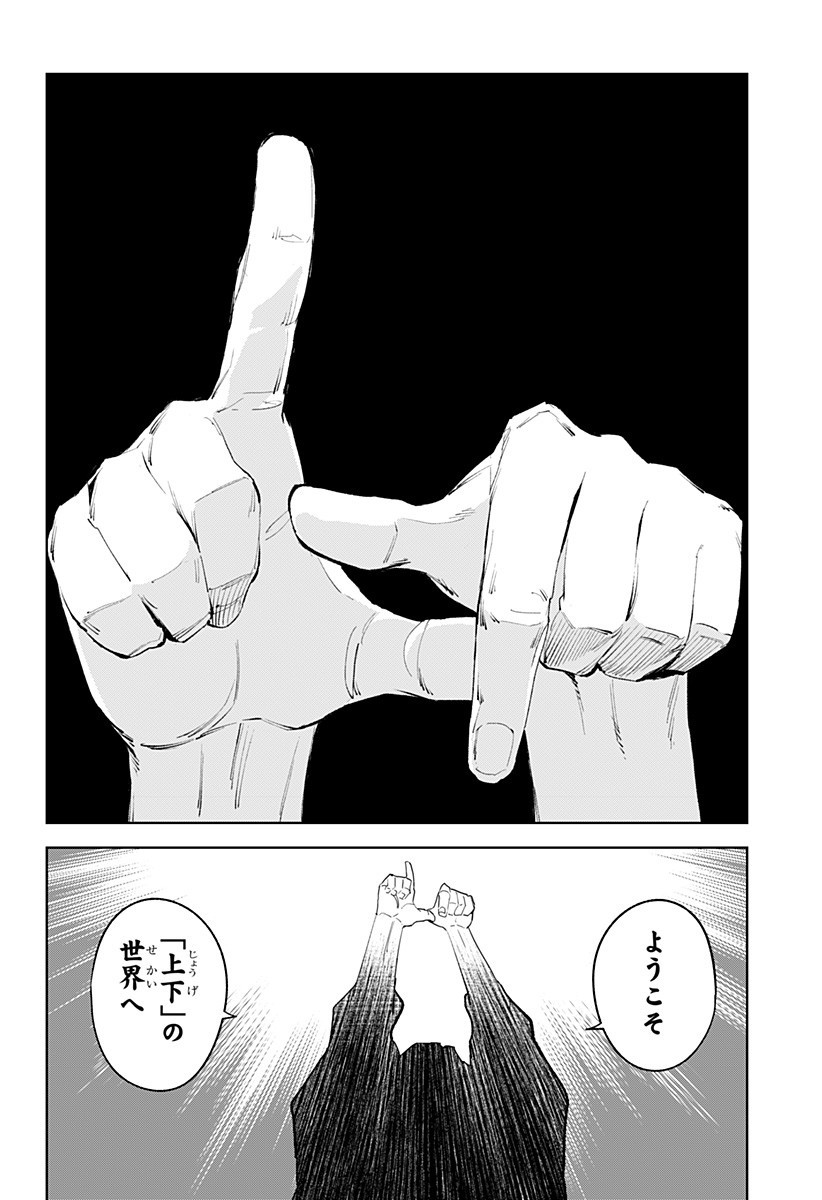 とげとげ 第23話 - Page 18