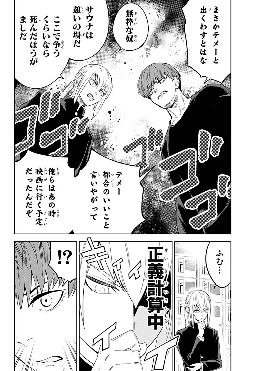 とげとげ 第23話 - Page 4