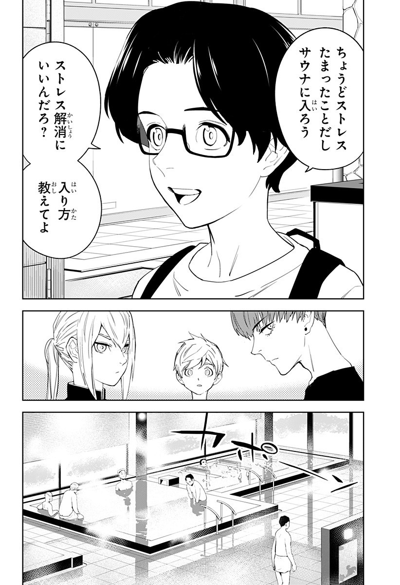 とげとげ 第23話 - Page 6