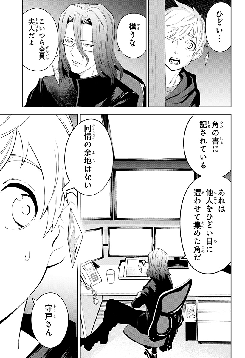 とげとげ 第24話 - Page 5