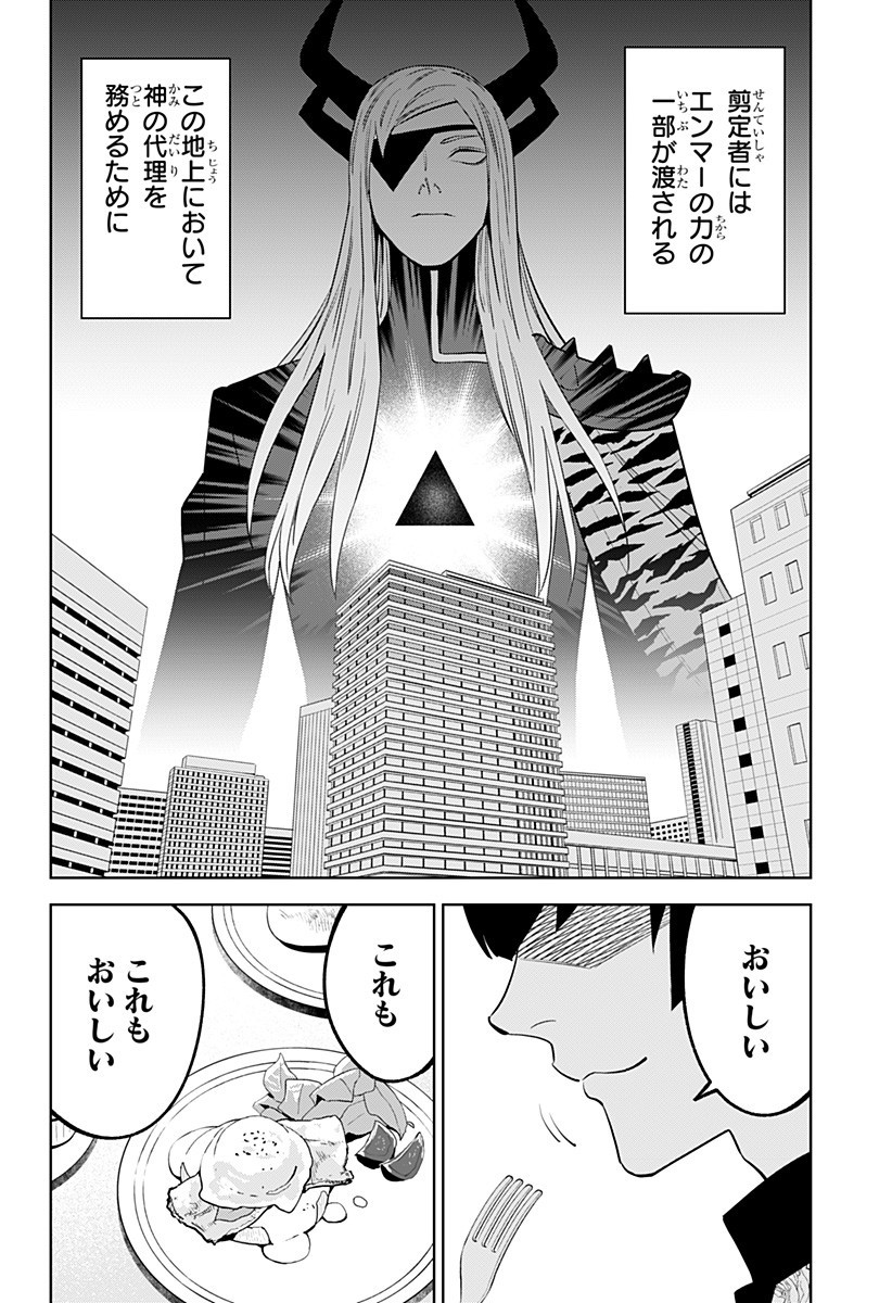 とげとげ 第25話 - Page 14