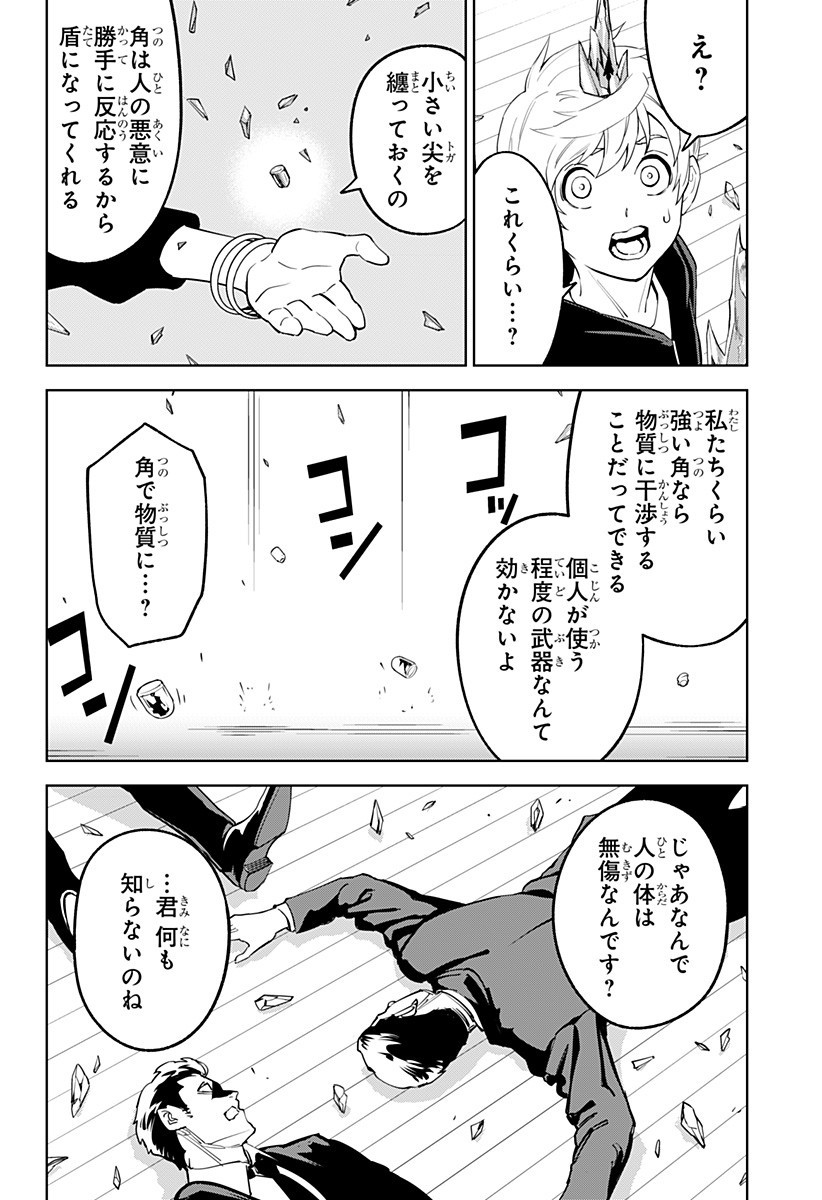 とげとげ 第25話 - Page 6