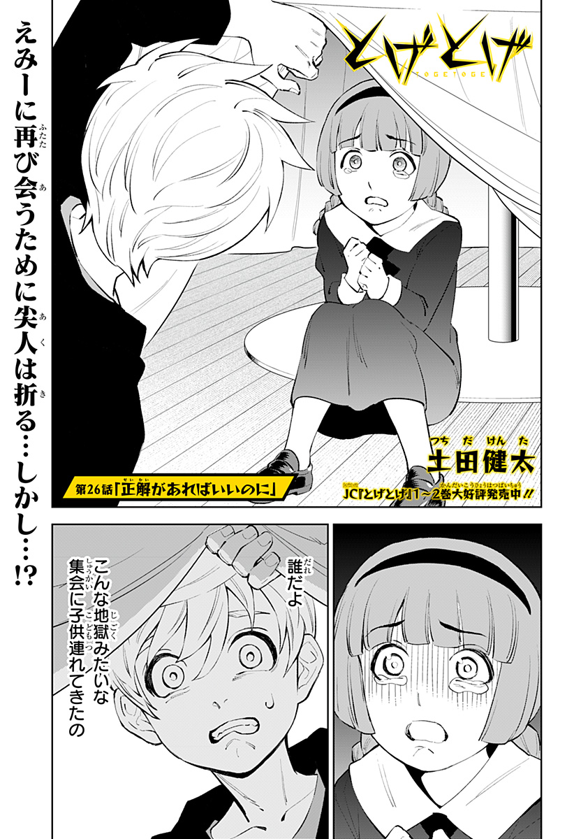 とげとげ 第26話 - Page 1