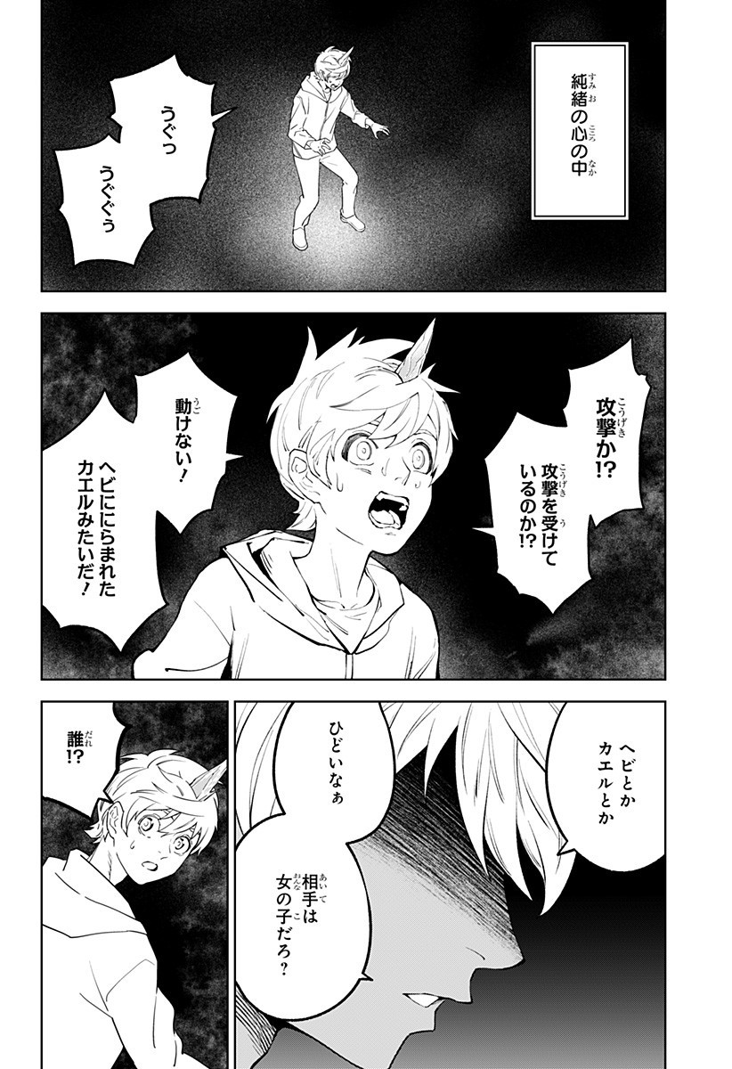 とげとげ 第27話 - Page 12