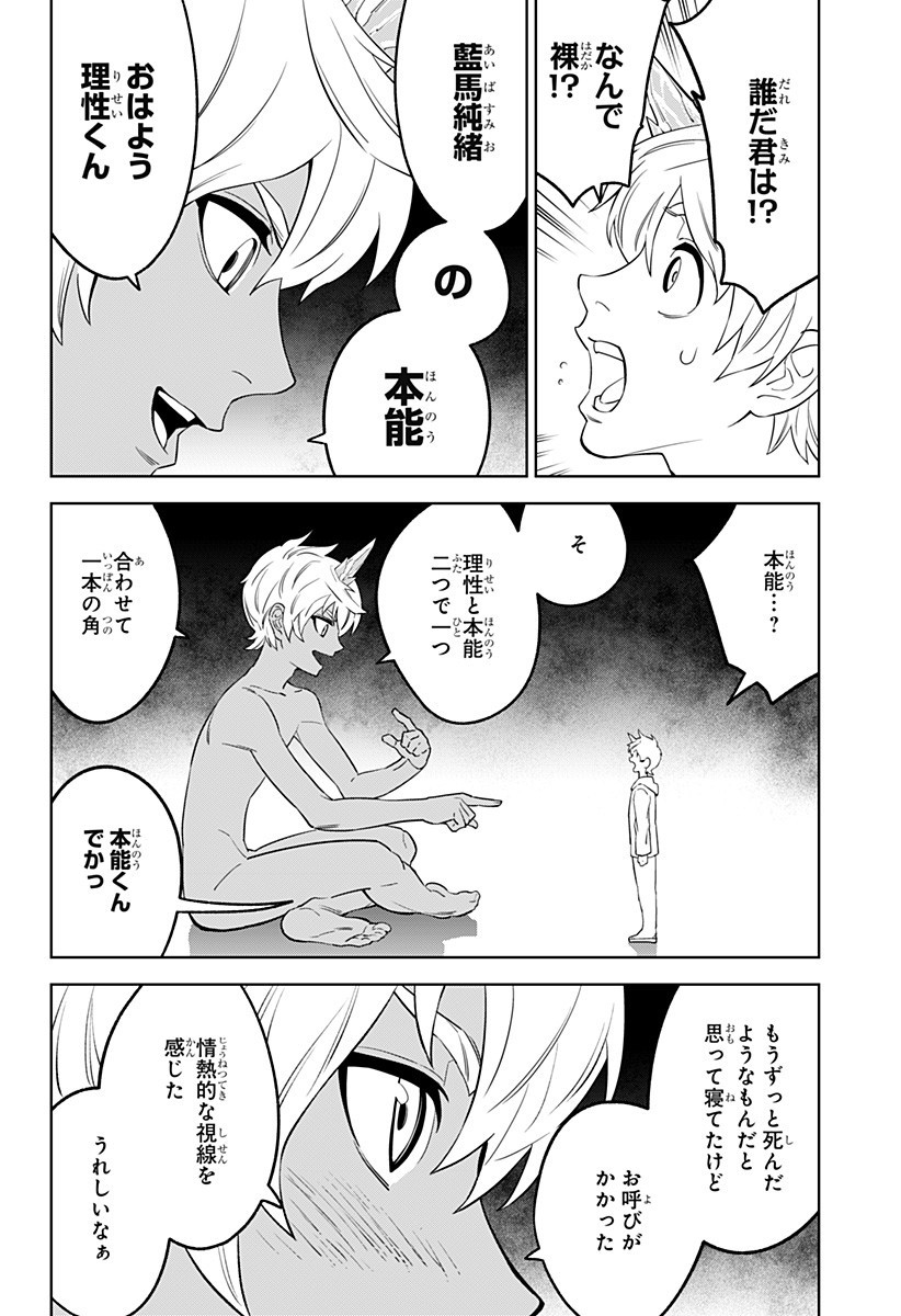 とげとげ 第27話 - Page 14