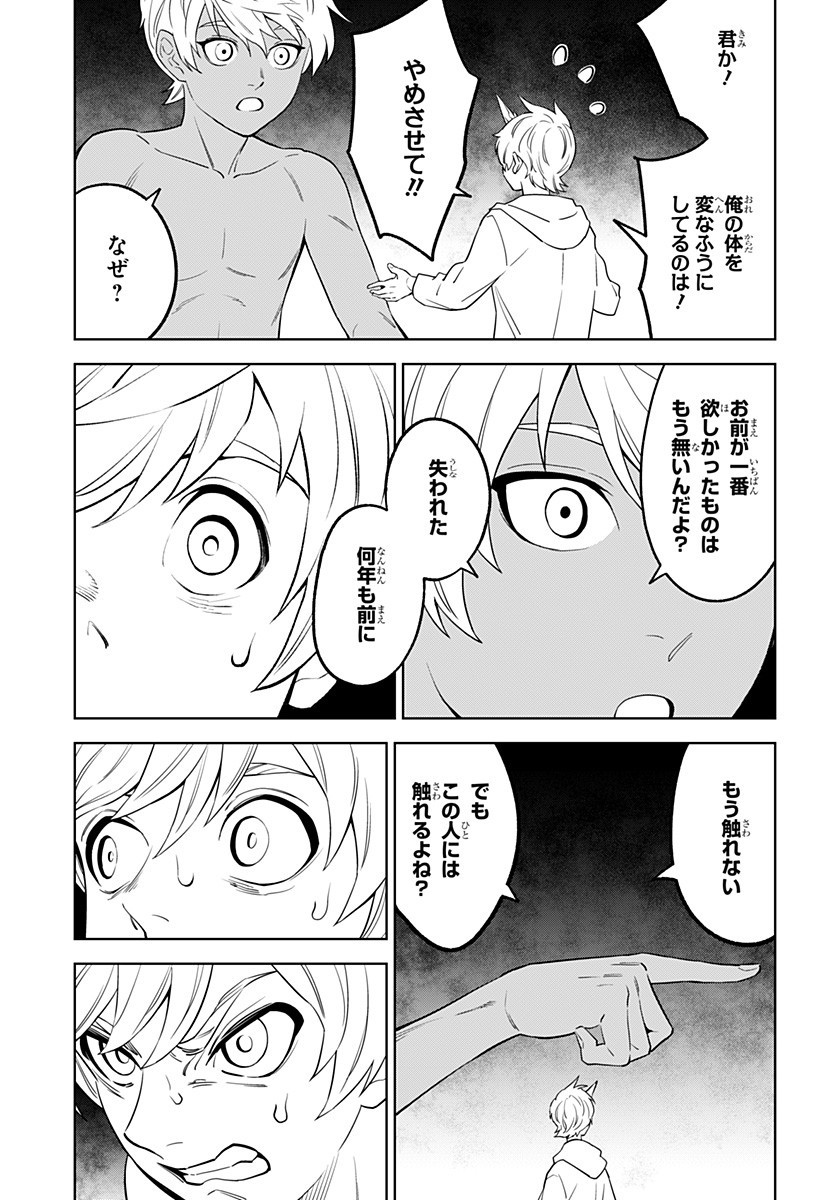 とげとげ 第27話 - Page 15