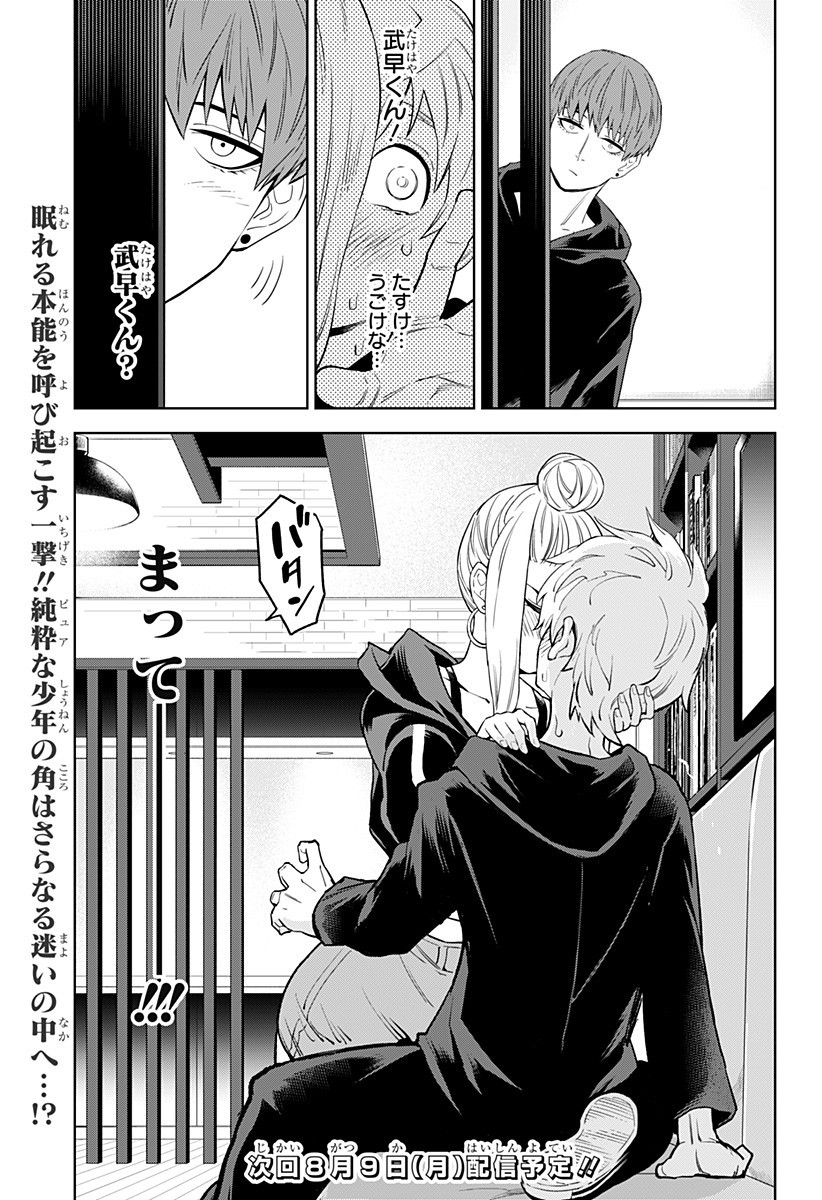 とげとげ 第27話 - Page 19