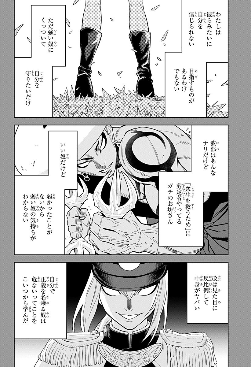 とげとげ 第27話 - Page 4