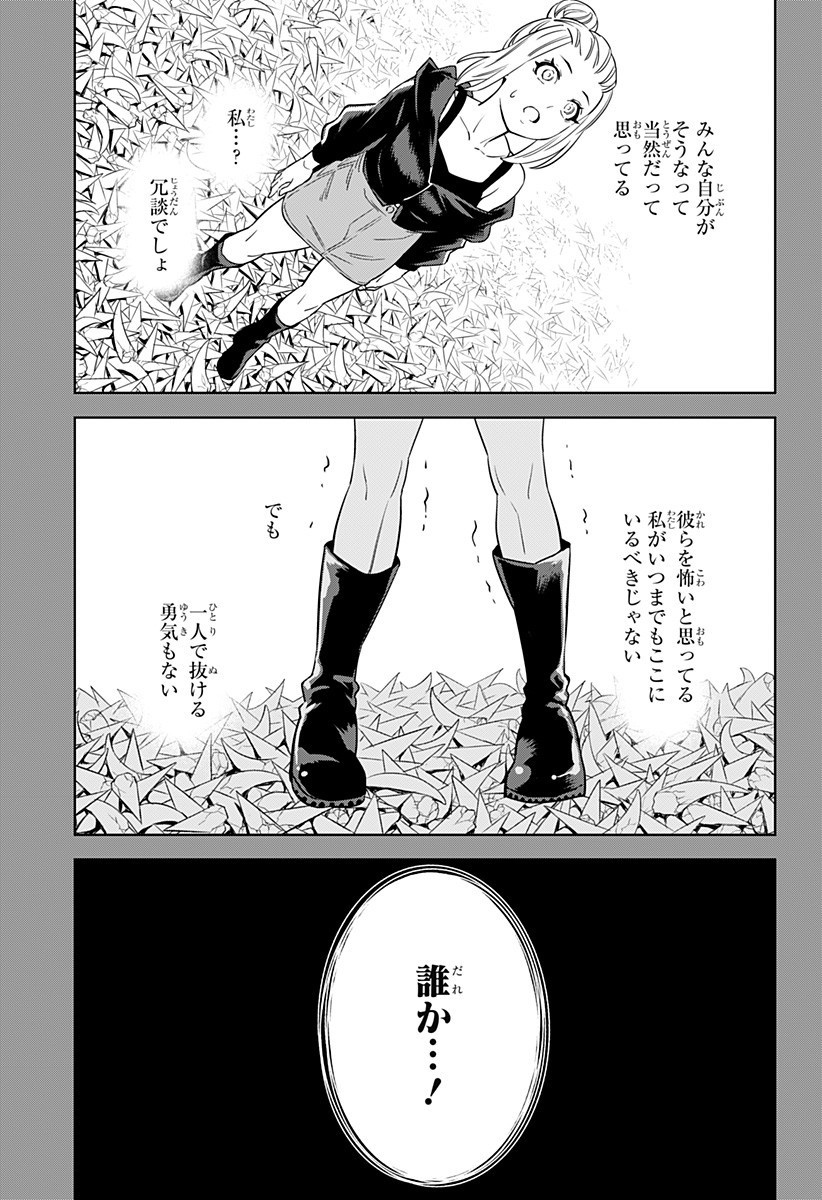 とげとげ 第27話 - Page 7