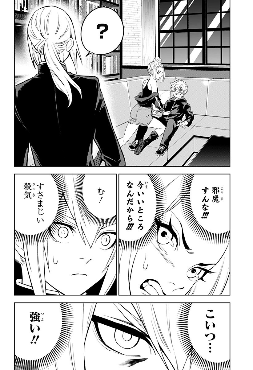 とげとげ 第28話 - Page 14