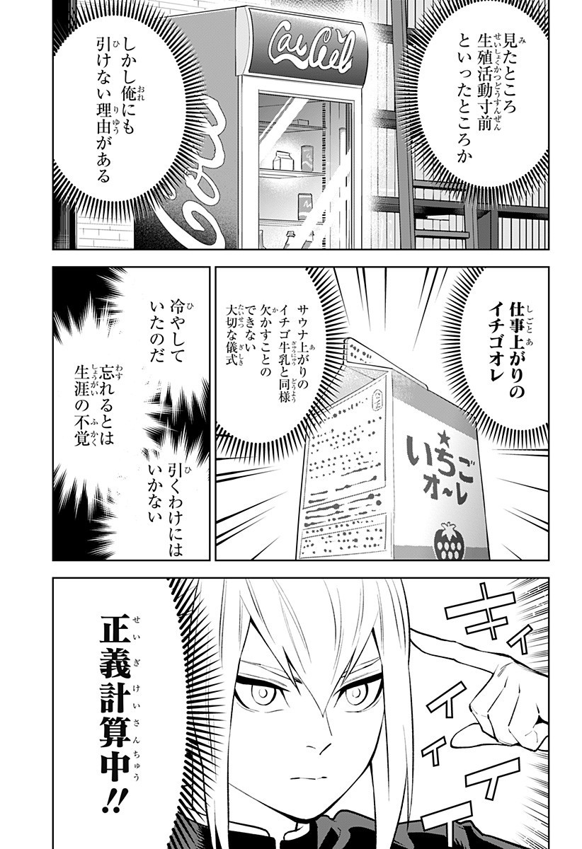 とげとげ 第28話 - Page 15