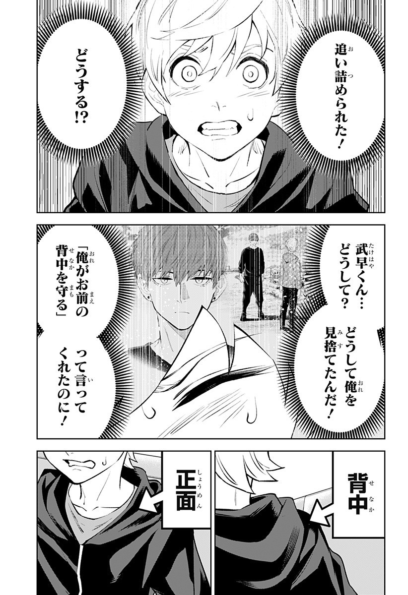 とげとげ 第28話 - Page 7